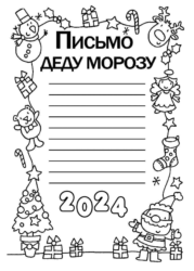 Письмо деду Морозу #14