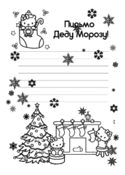 Письмо деду Морозу #23