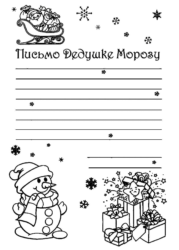 Письмо деду Морозу #26