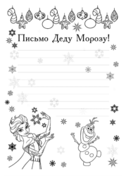 Письмо деду Морозу #3