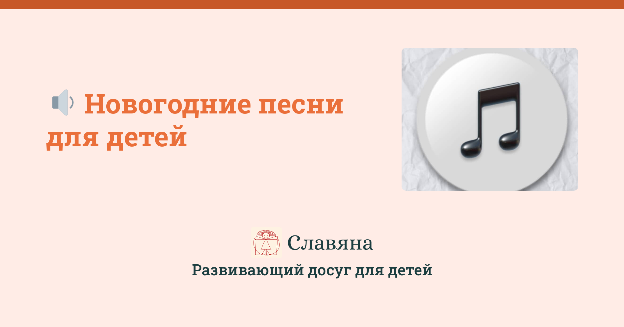 Новогодние Песни Про Детей