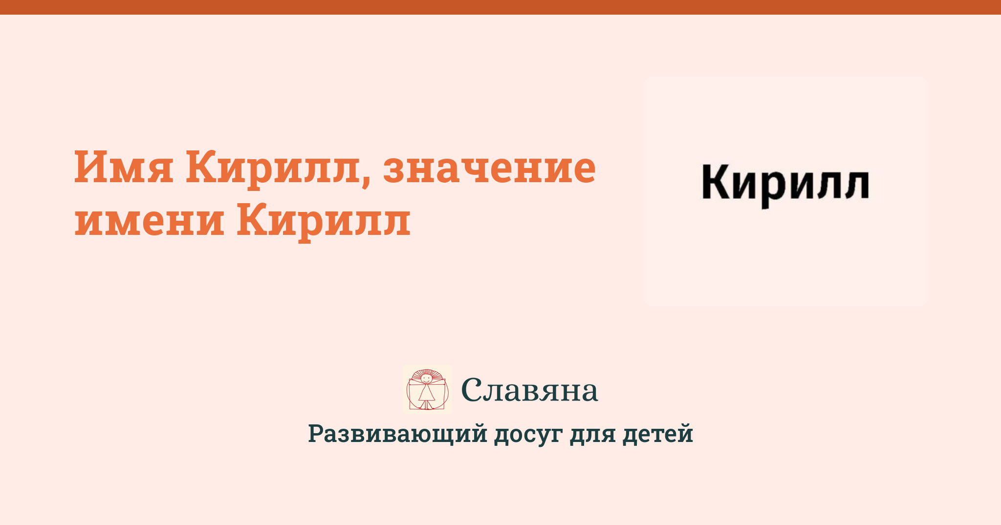 значение имени кирилл по буквам